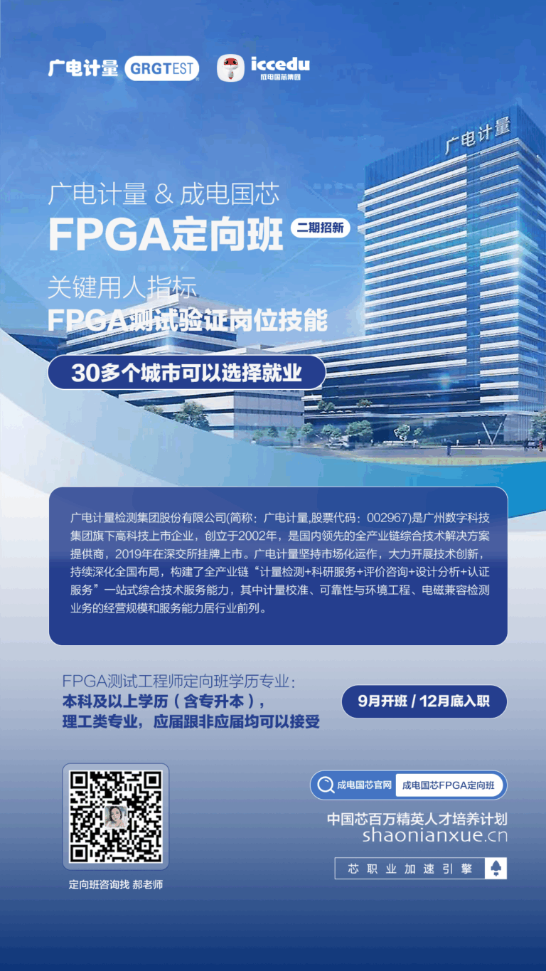 广电计量FPGA测试定向班
