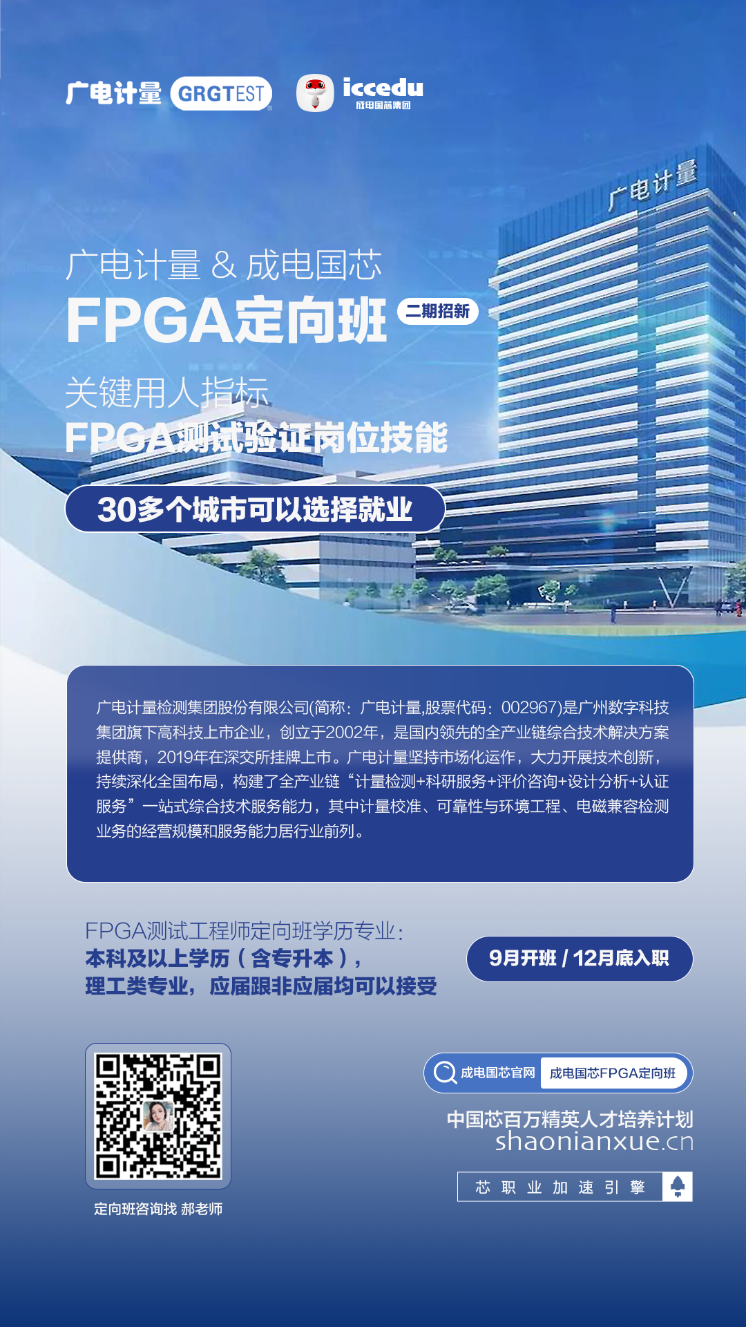 广电计量FPGA测试定向班